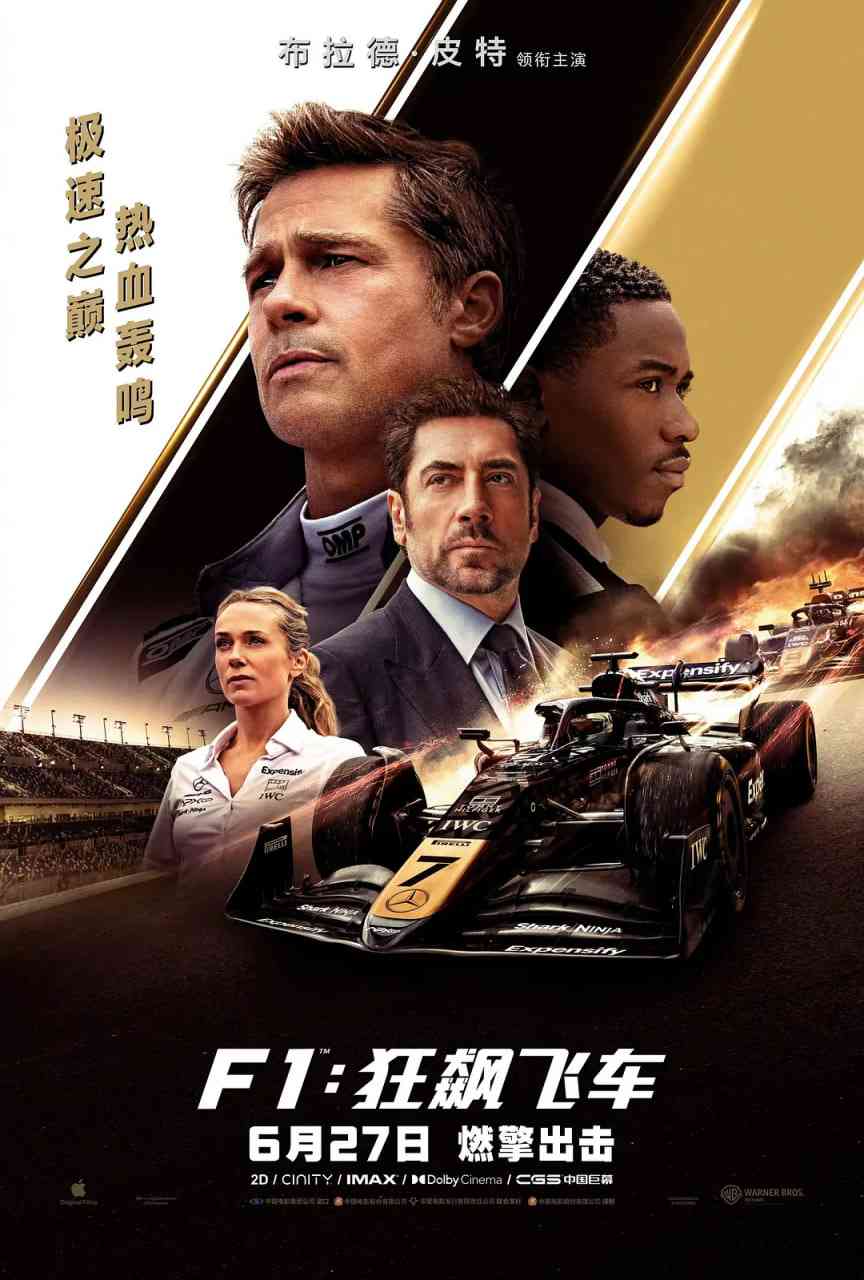 F1：狂飙飞车在线播放｜燃擎极速人生