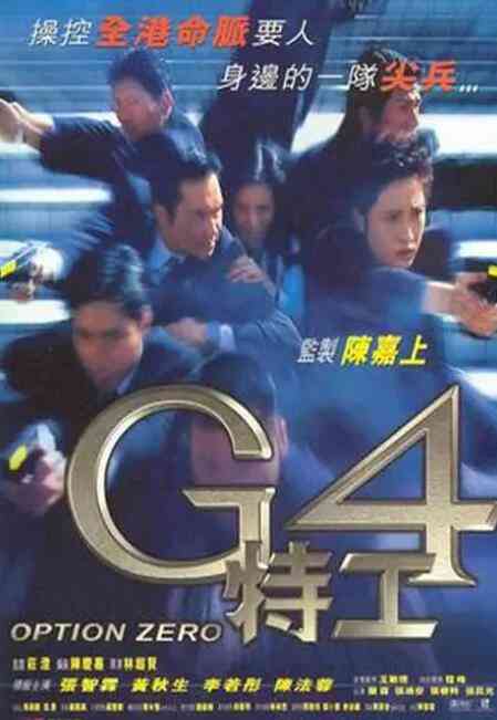 G4特工 在线观看｜香港动作警匪片