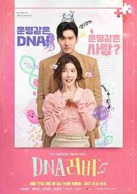 DNA Lover 在线播放
