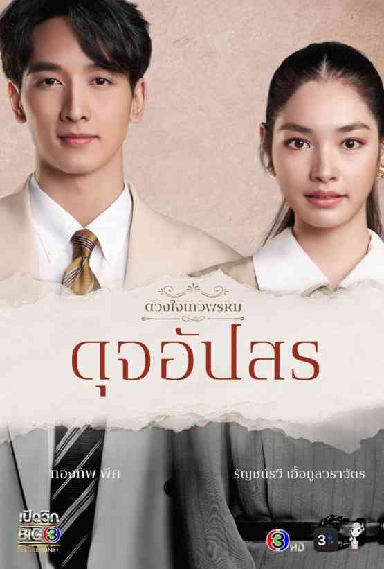 《Dujapsorn Trinattee》在线播放｜浪漫类型