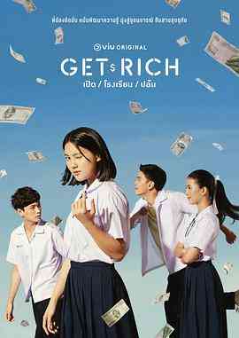 Get Rich 在线播放｜泰国剧情悬疑剧