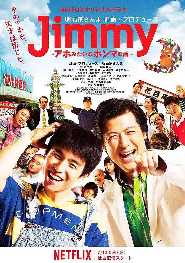 吉米：二货般的真实故事 免费在线播放
