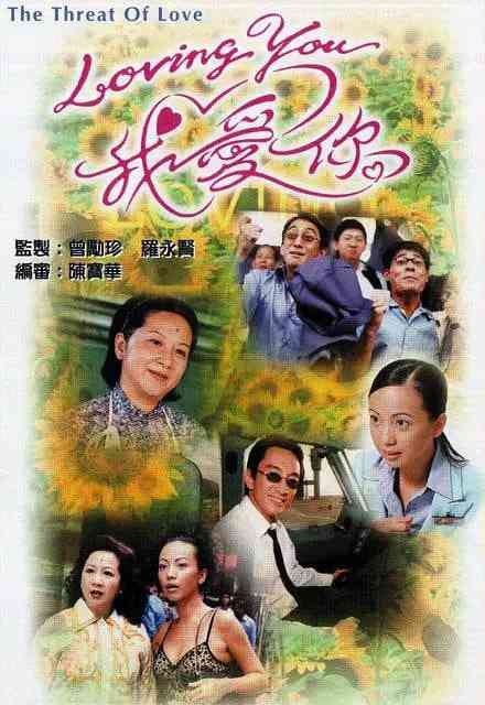 Loving You我爱你 免费在线播放｜剧情爱情家庭剧