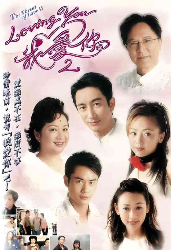 Loving You我爱你2 免费在线播放｜爱情家庭剧情精彩