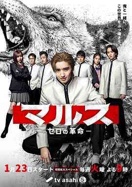 Mars-零之革命 免费在线播放｜日本青春剧情悬疑