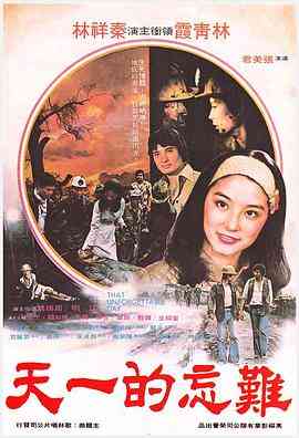 《难忘的一天》免费在线播放｜1979剧情电影高清完整版