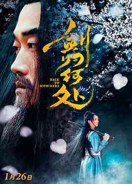 《剑归何处》免费在线播放｜马渝捷主演剧情片高清完整版