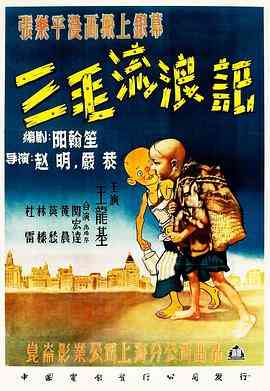 《三毛流浪记》高清免费在线播放｜经典国语剧情电影完整版