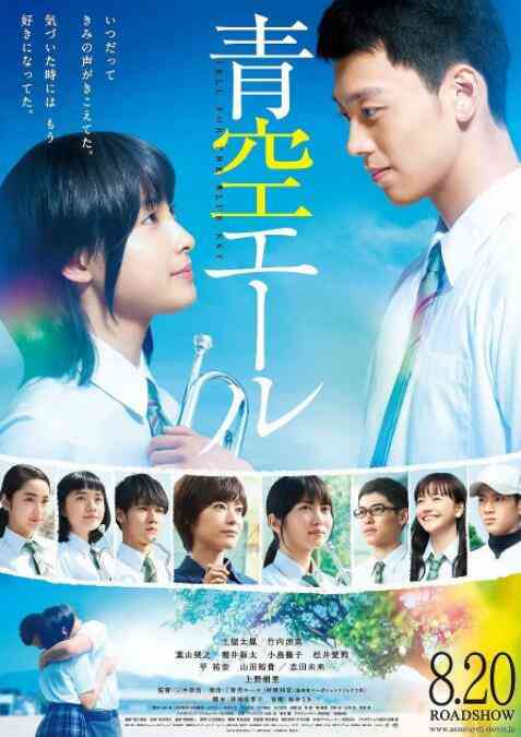 《青空呐喊》在线播放｜2016日本青春剧情片在线观看