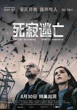 《死寂逃亡（国语版）》免费在线播放｜高清恐怖片2019完整版