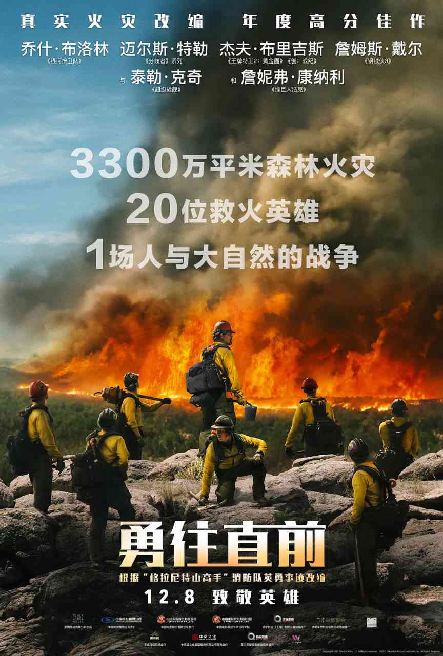 《勇往直前 2017》高清免费在线播放｜感人剧情传记灾难片