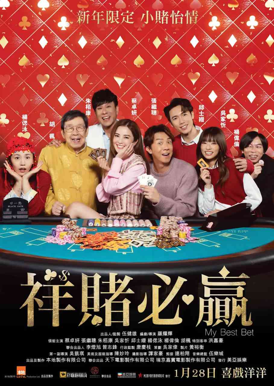 《祥赌必赢》免费在线播放｜粤语喜剧片高清完整版