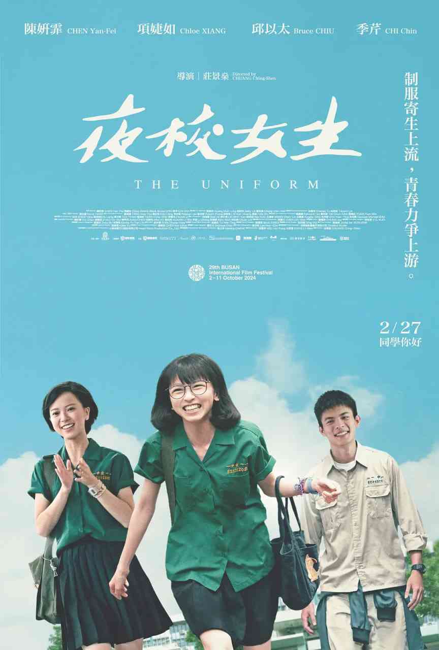 《夜校女生》免费在线播放｜2024年中国台湾剧情爱情片