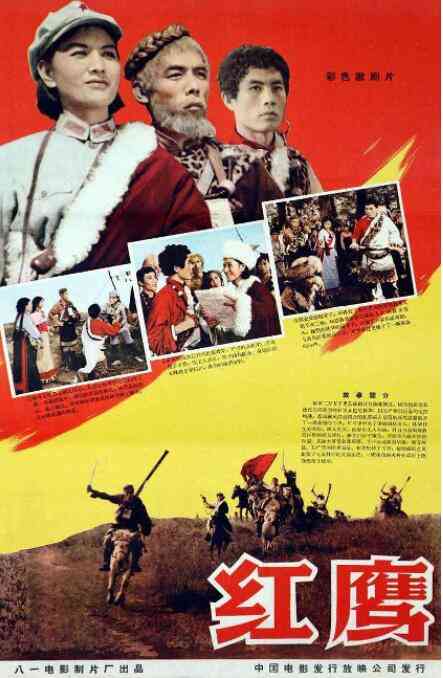 《红鹰》在线播放｜1960年中国大陆剧情战争片