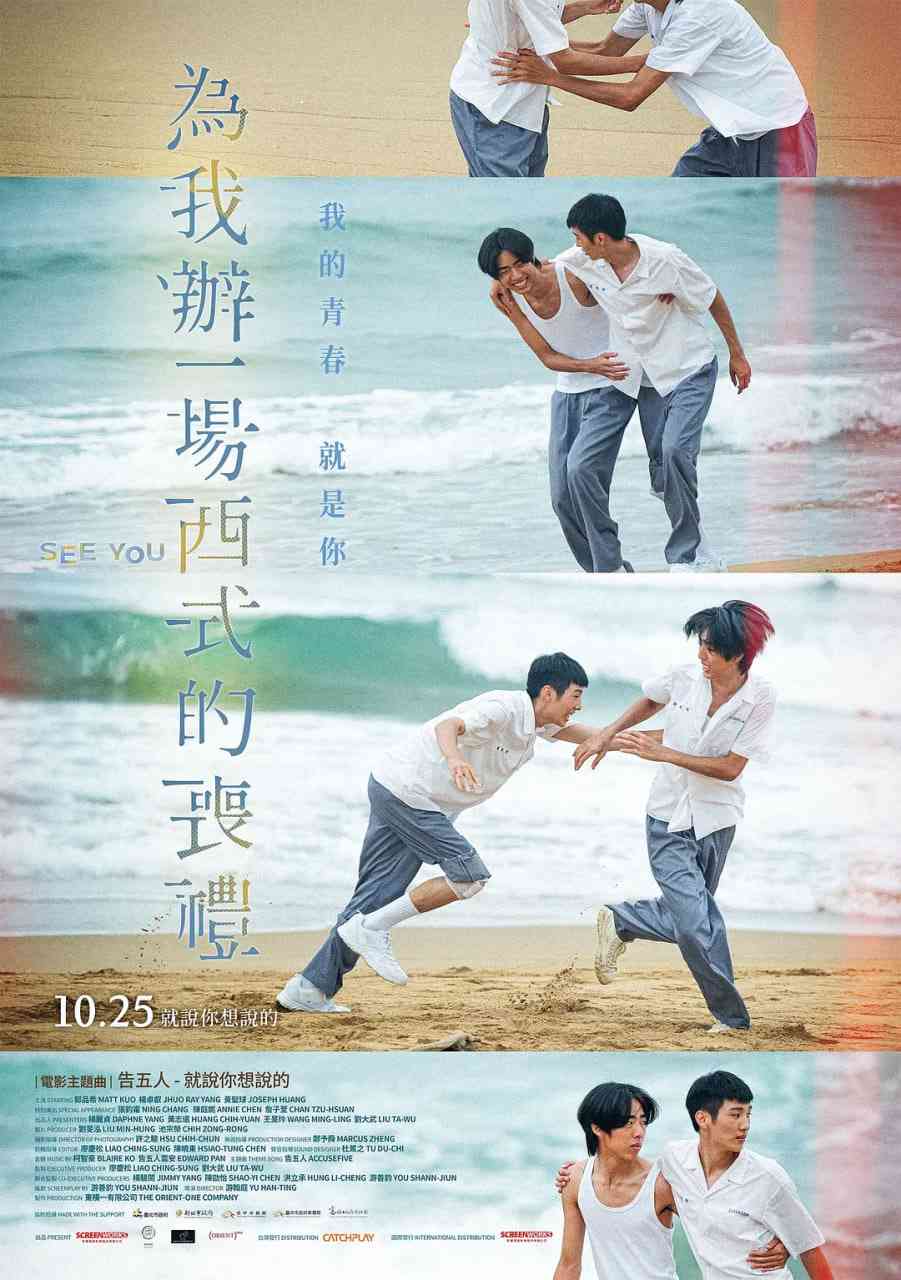 《为我办一场西式的丧礼》免费高清在线播放｜剧情同性奇幻电影