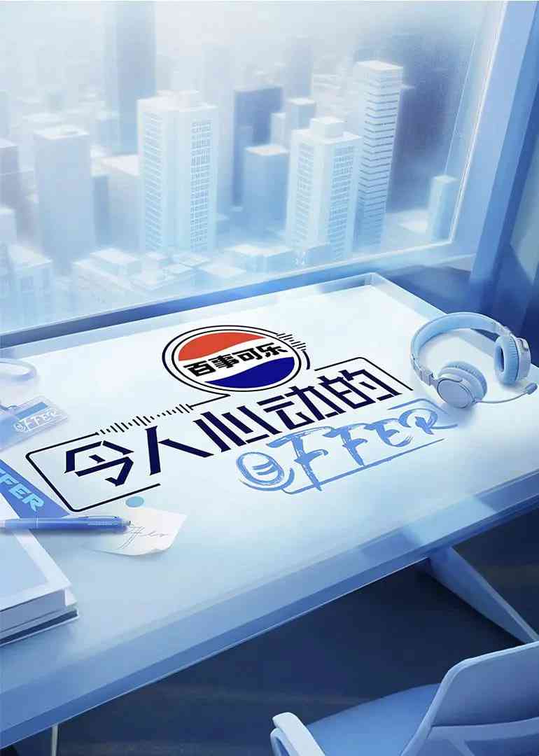 《令人心动的offer 第七季》免费在线观看｜高情商职场真人秀