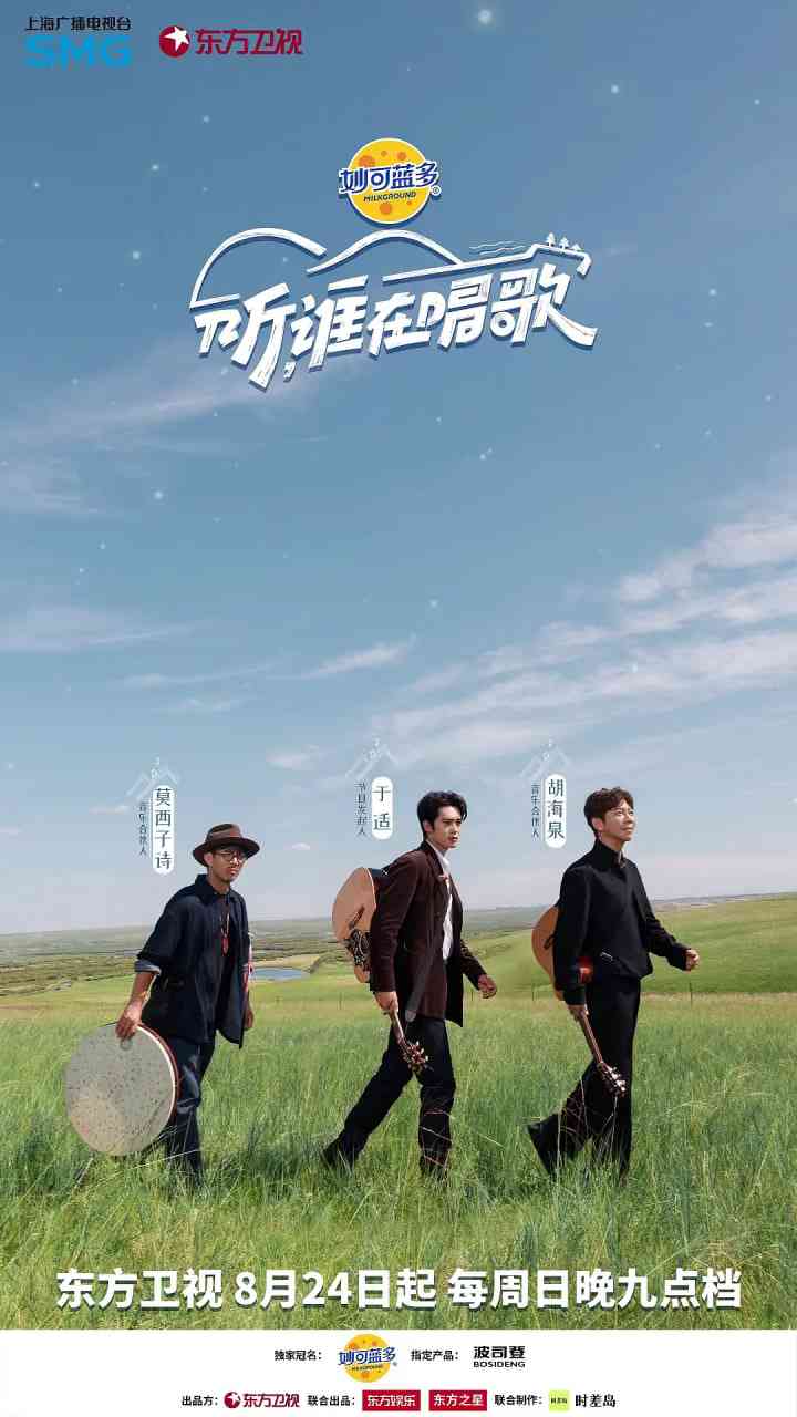 《听，谁在唱歌》免费高清在线播放｜2025音乐真人秀综艺完整版