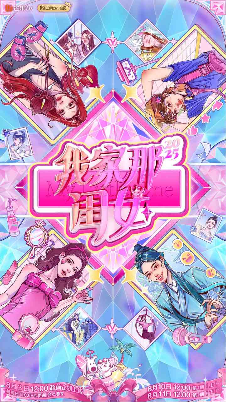 《我家那闺女2025》免费高清在线观看｜2025真人秀全集