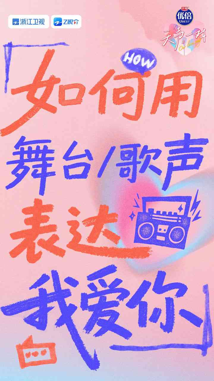 《天声一对》免费在线播放｜2025中国大陆音乐真人秀