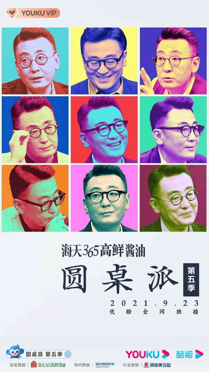 《圆桌派 第五季》免费在线播放｜脱口秀高清完整版