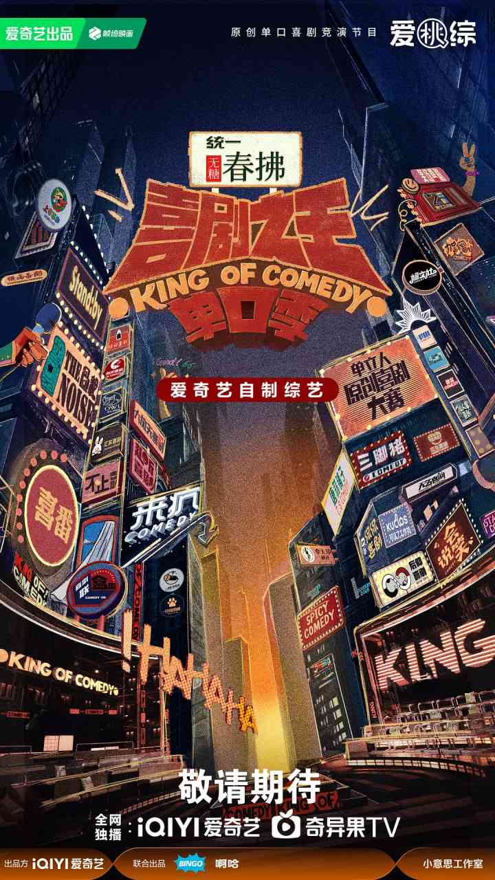 《喜剧之王单口季 第二季》在线播放｜2025中国大陆脱口秀高清