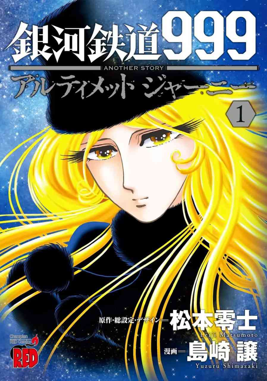 《银河铁道999外传：宇宙交响诗梅德尔》在线播放｜日本剧情动画电影