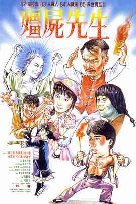 《僵尸先生（国语版）》免费在线播放｜喜剧·中国香港