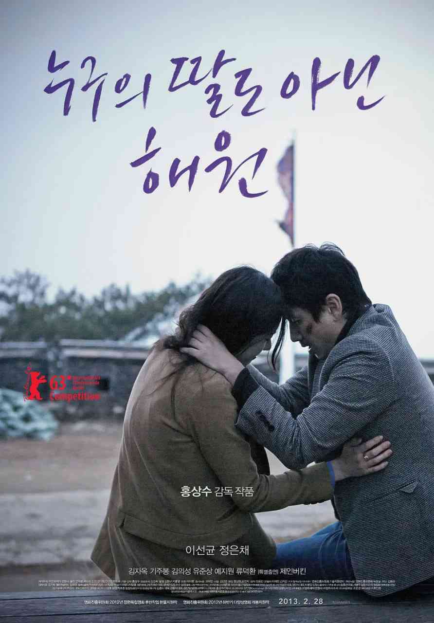 《不是任何人女儿的海媛》免费在线播放｜剧情,爱情·韩国