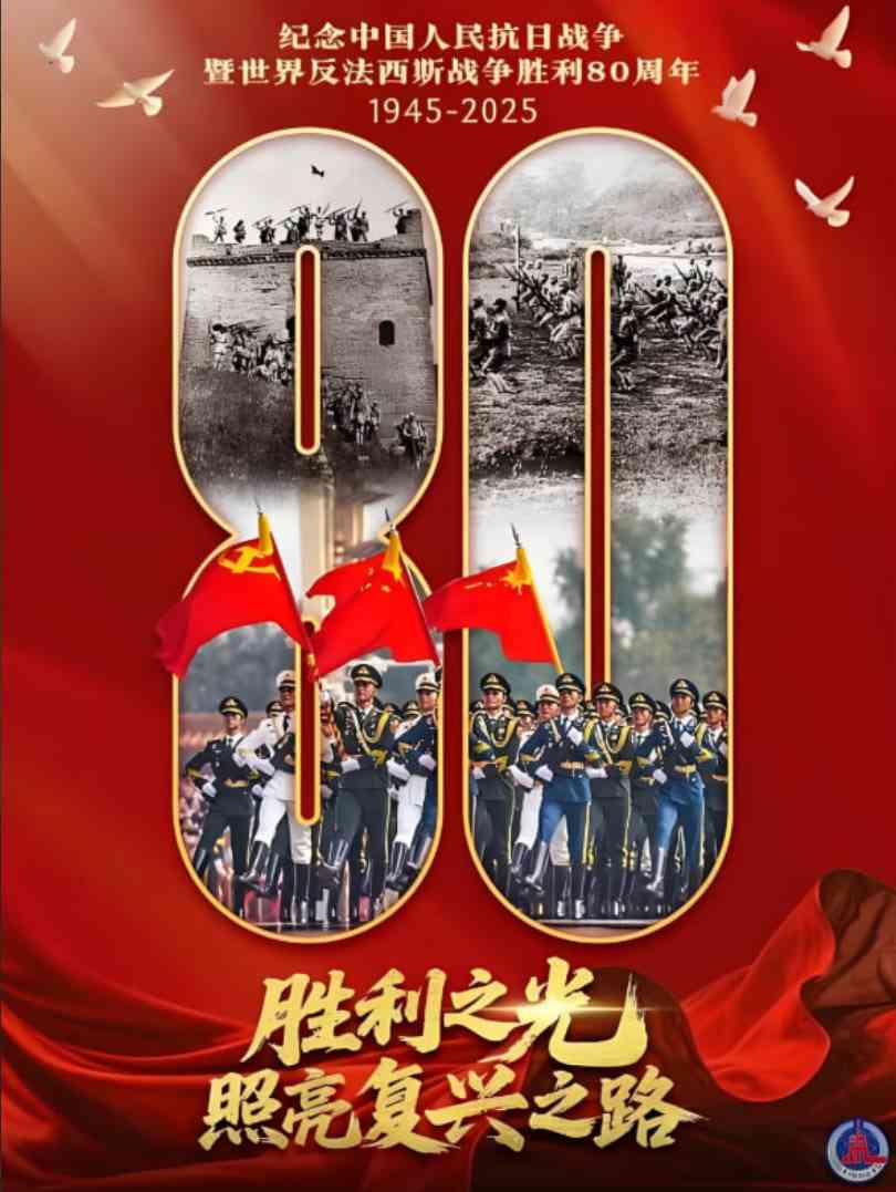 《纪念抗战胜利80周年阅兵全程回顾》免费在线播放｜真人秀·中国大陆