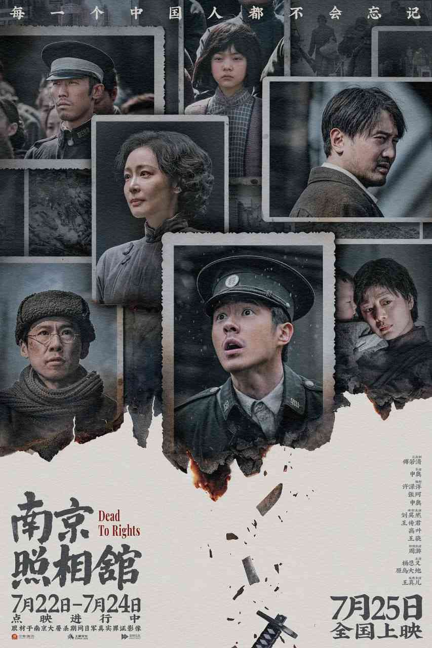 《南京照相馆》免费在线播放｜剧情,历史,战争·中国大陆